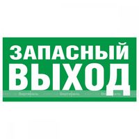 E 23 Указатель запасного выхода